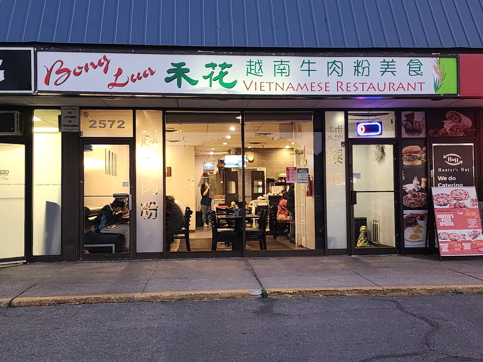 Bong Lua Vietnamese Restaurant 禾花, vietnamese kitchen at 2572 Birchmount Road in Scarborough, Toronto