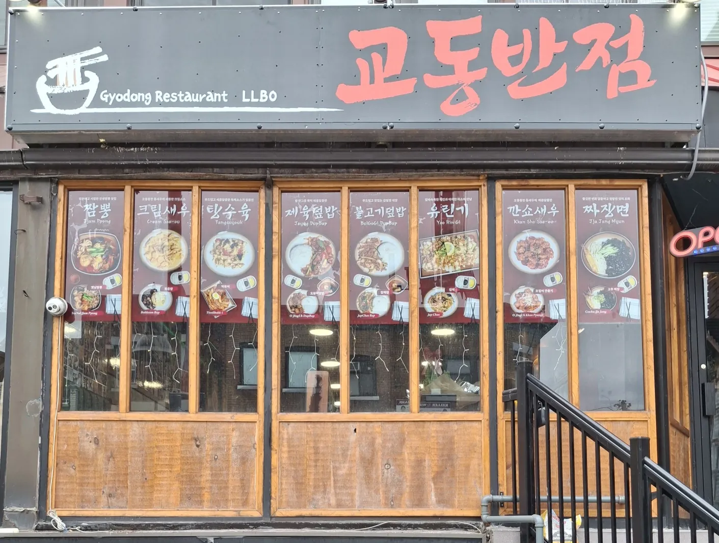 Gyodong Restaurant, korean kitchen at 694 Bloor Street West in Old Toronto, Toronto