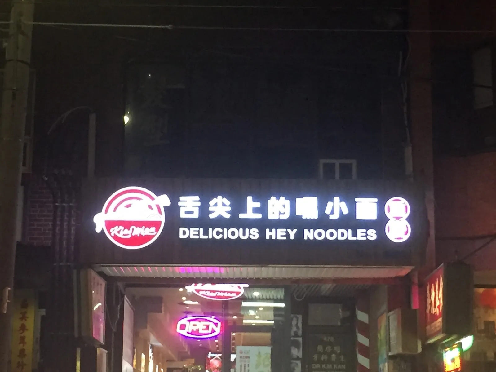 Hey Noodles, chinese kitchen at 478 Dundas Street West in Old Toronto, Toronto