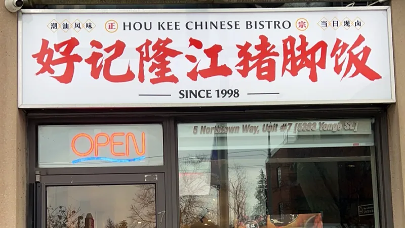 Hou Kee Chinese Bistro, korean kitchen at on yonge in North York, Toronto