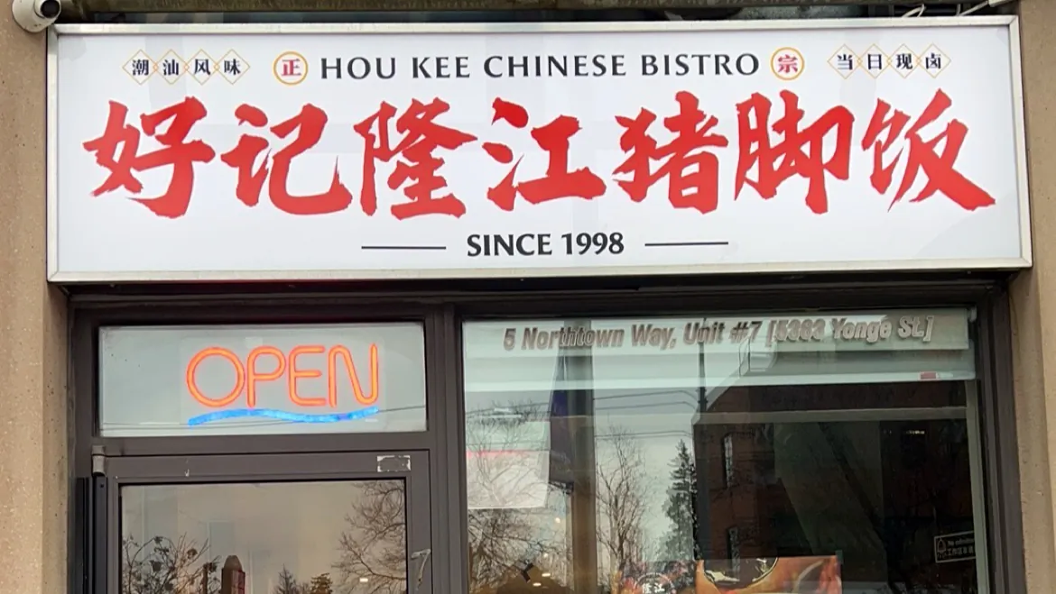 Hou Kee Chinese Bistro, korean kitchen at on yonge in North York, Toronto