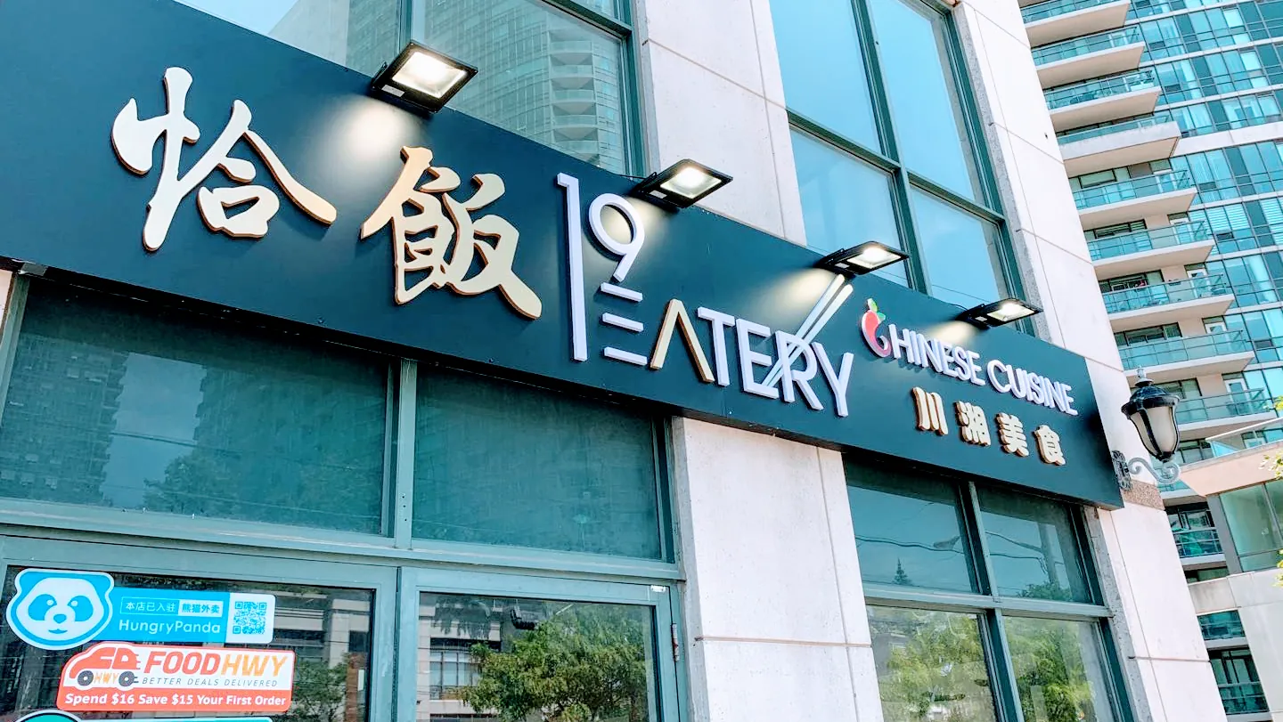 Qia 19 Eatery（恰飯）, chinese kitchen at 19c Finch Avenue West in North York, Toronto