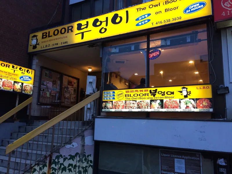 The Owl on Bloor, korean kitchen at 700 Bloor Street West in Old Toronto, Toronto