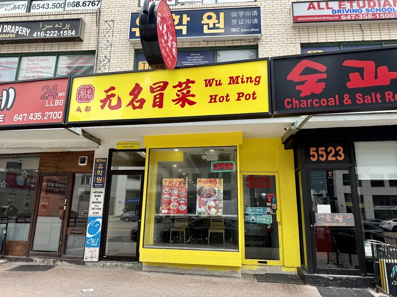 成都无名冒菜（多伦多） Wu Ming Hot Pot, chinese kitchen at 5525 Yonge Street in North York, Toronto